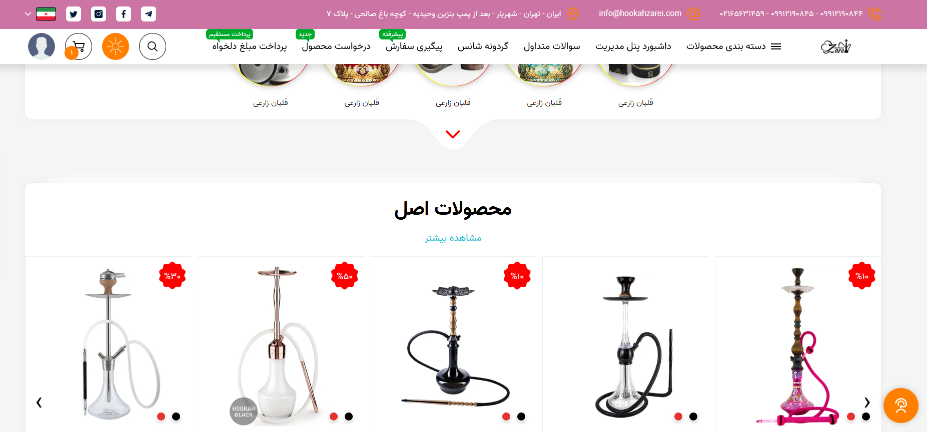 طراحی وبسایت فروشگاهی - تولید و پخش قلیان زارعی